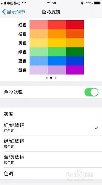 Iphone手机怎么开启色盲用户色彩滤镜 百度经验