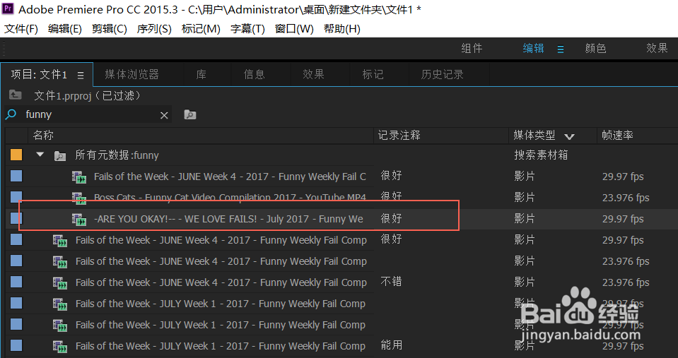 Adobe Premiere剪辑技巧之创建搜索素材箱