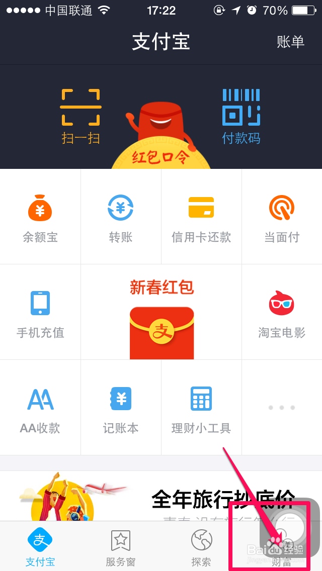 芝麻信用信用猜猜怎么玩