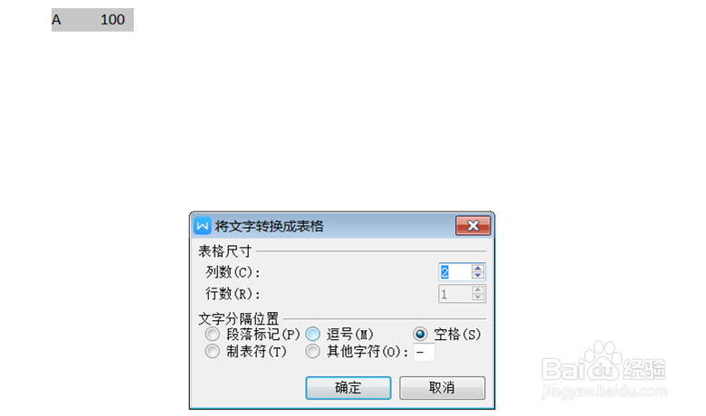 Word表格如何创建