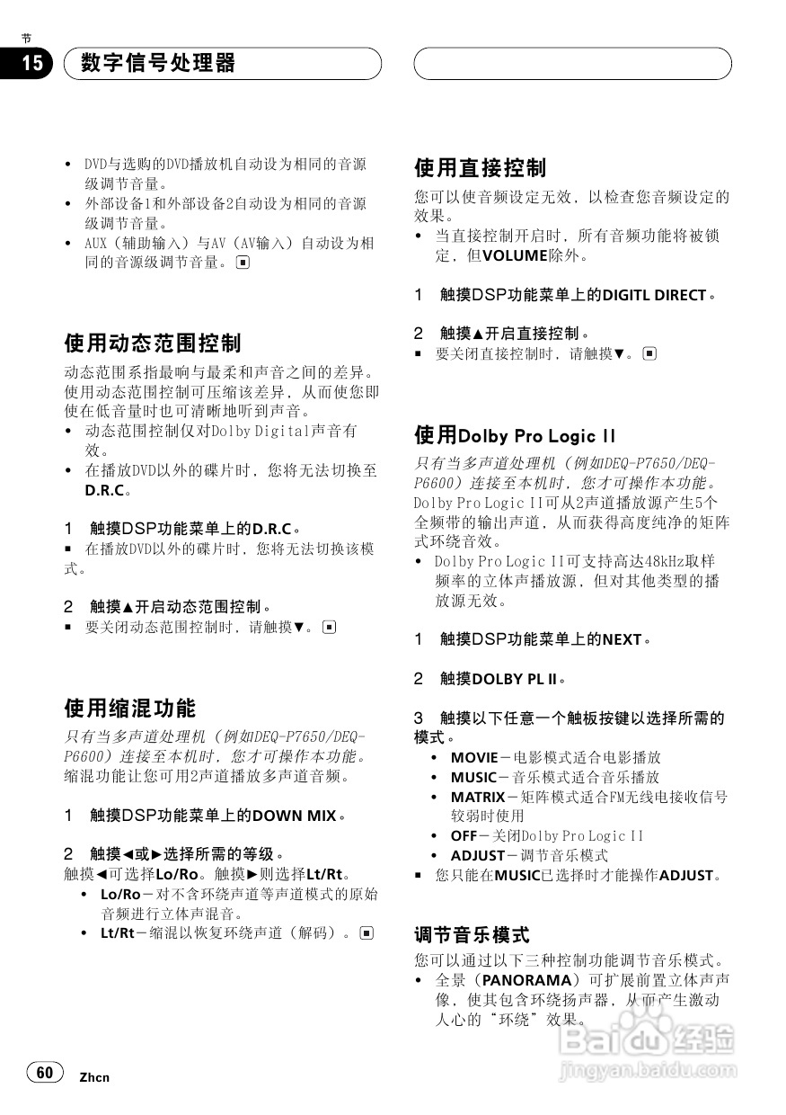先锋AVH-P5750DVD播放机使用说明书:[3]