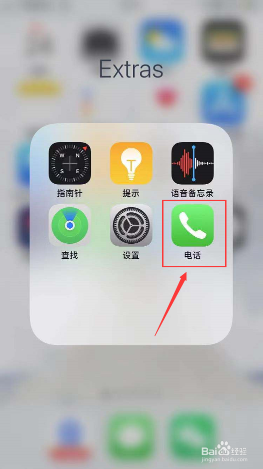 苹果手机如何查询电话号码