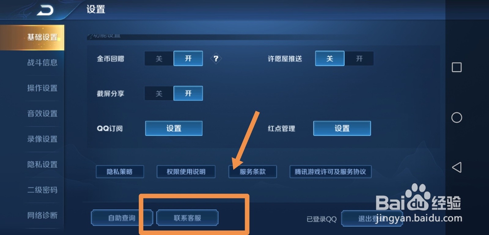 王者荣耀客服怎么联系