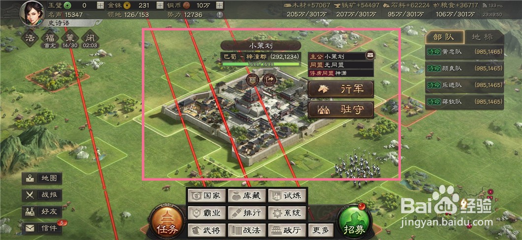 三国志战略版如何查看国家俘虏信息