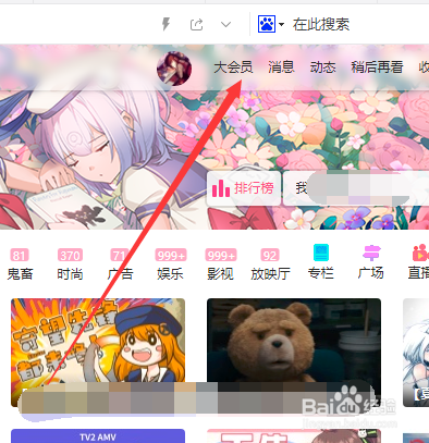 哔哩哔哩B站节操值分数有什么用,节操值是什么
