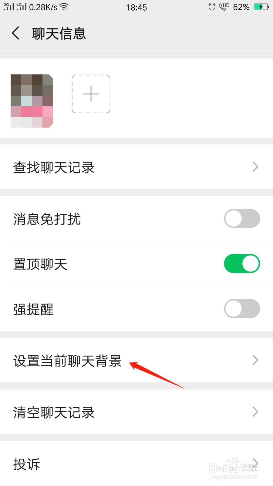 微信怎么设置好友聊天背景