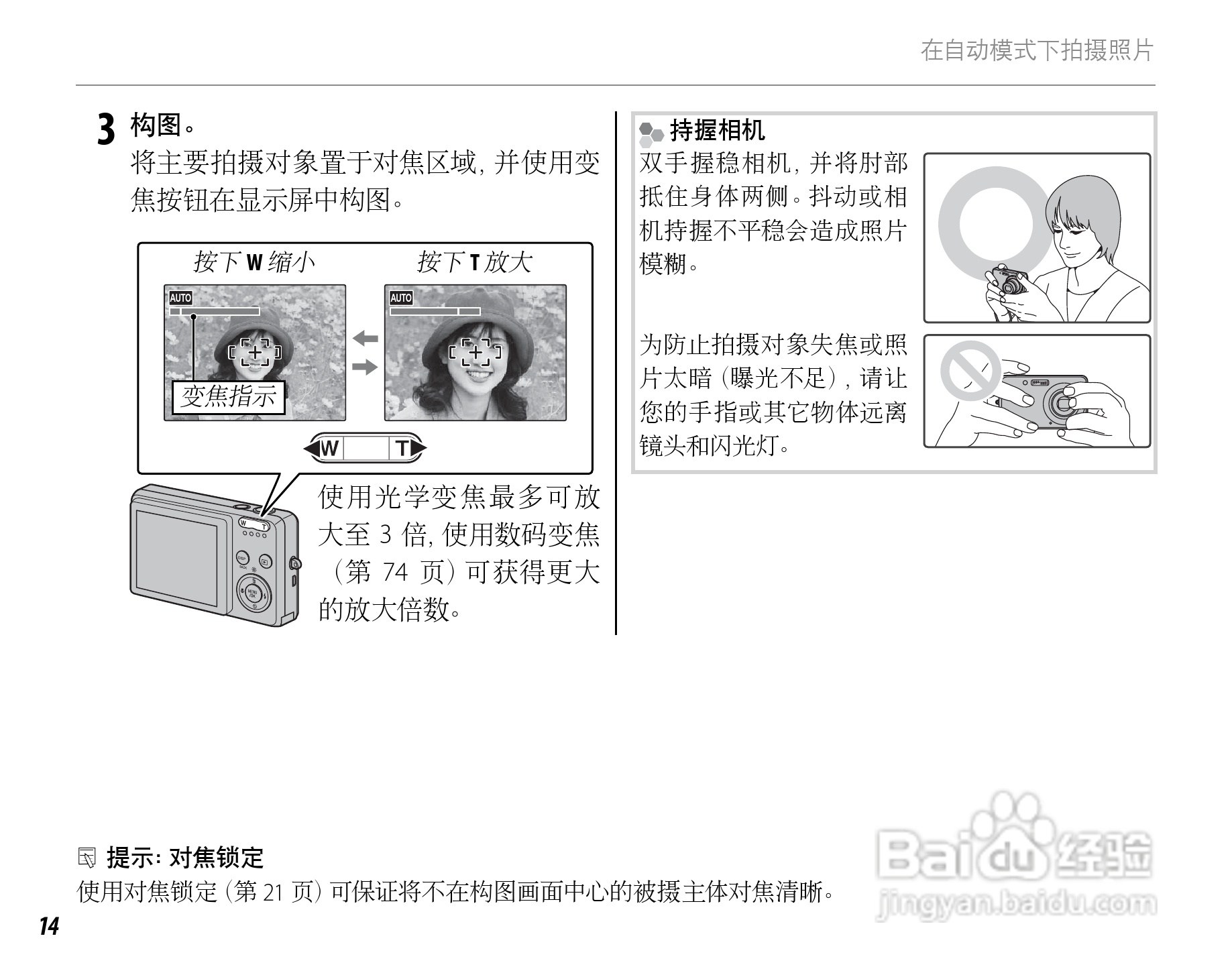 富士FINEPIX J15fd数码相机使用说明书:[3]