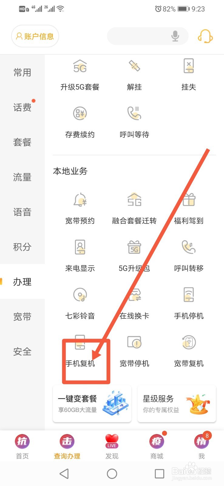 在电信营业厅怎么办理手机复机？