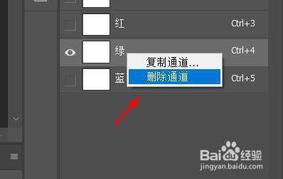 PS如何删除通道#校园分享#