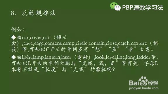 PBP速效学习法如何快速记忆英语单词的方法