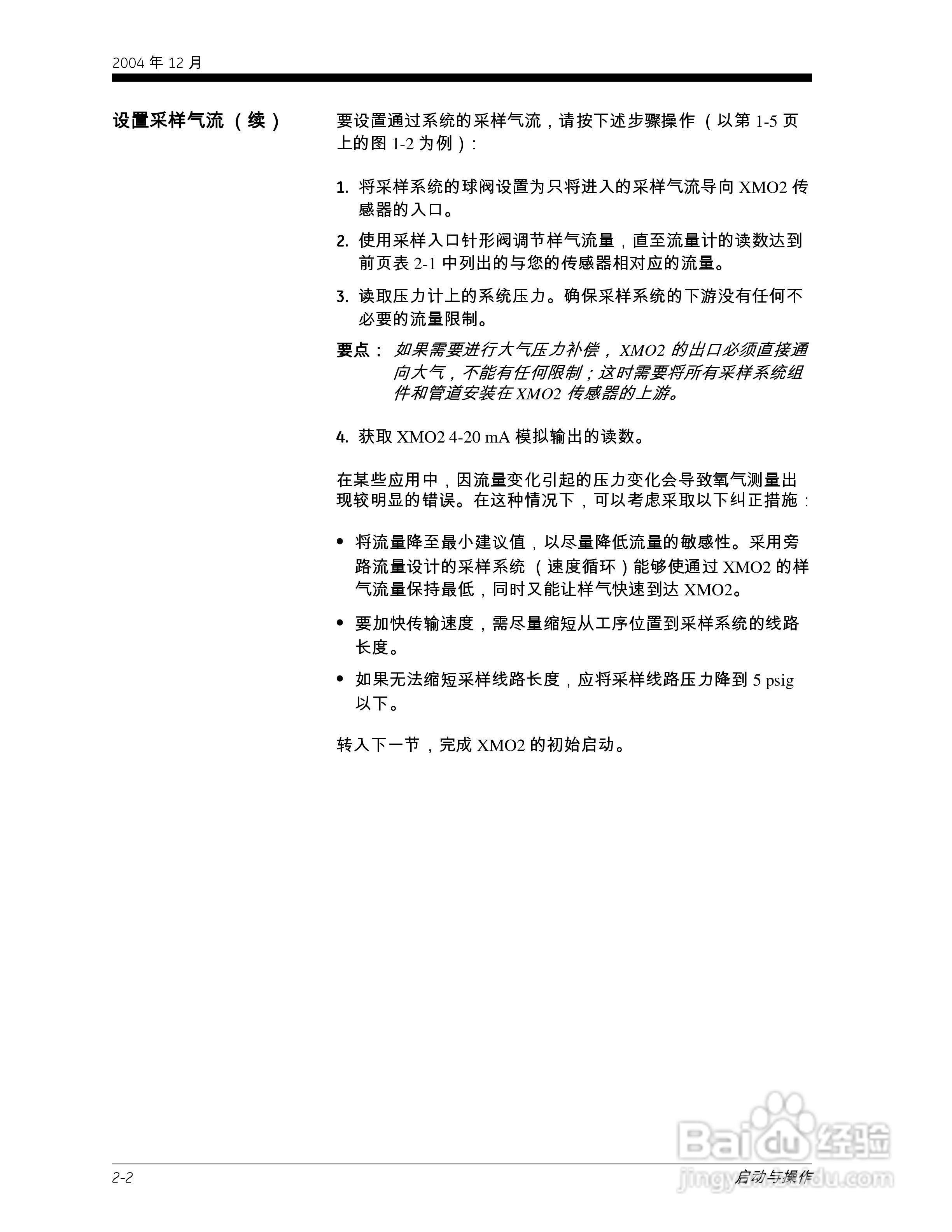 GE XMO2-IDM Panametrics智能氧气传感器说明书:[3]