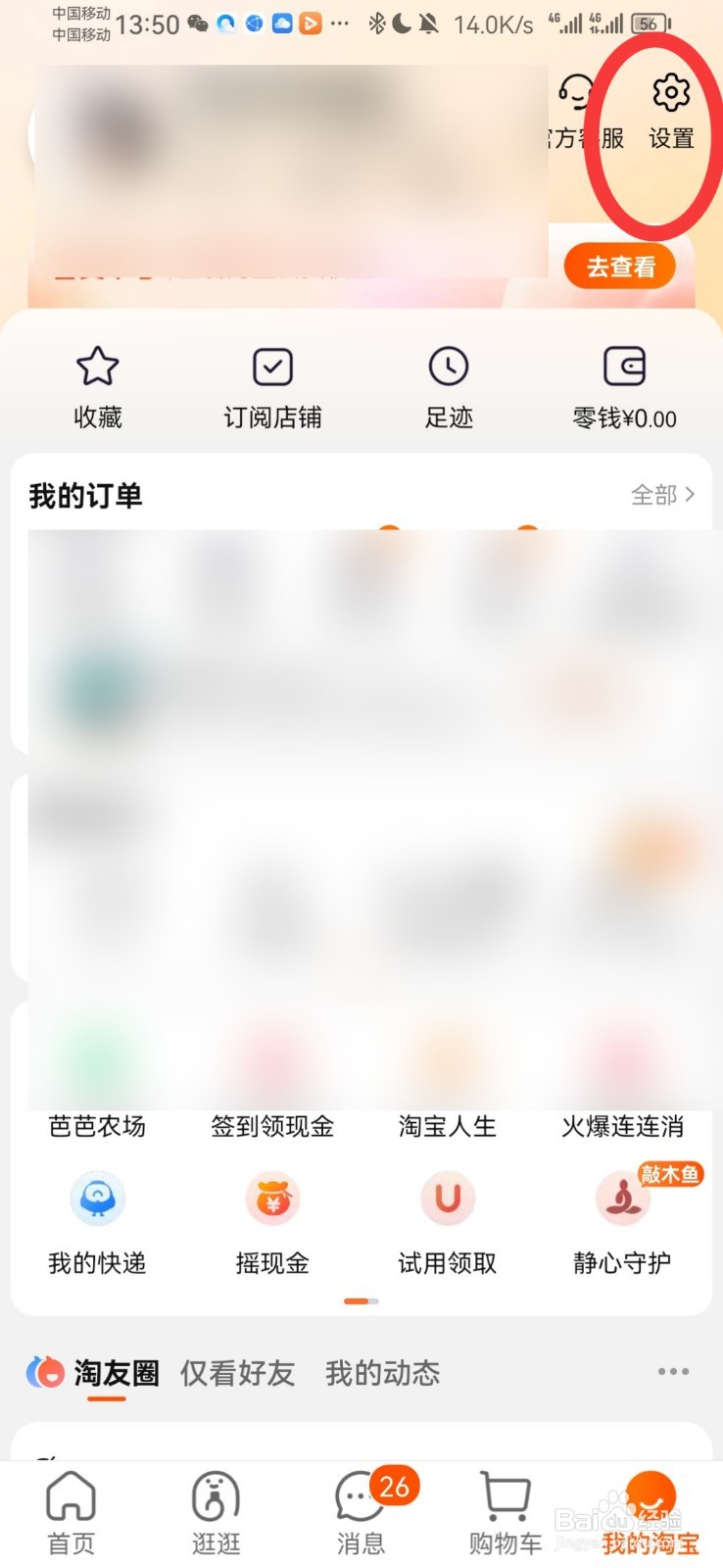 淘宝昵称怎么改