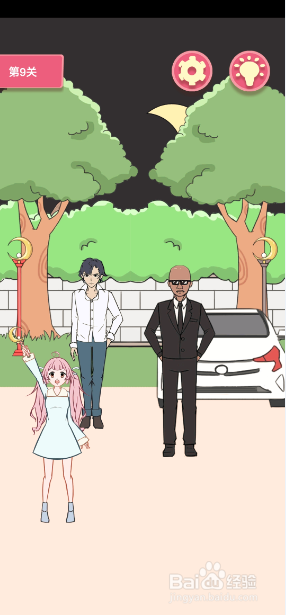 一定要他爱上我8-9关攻略