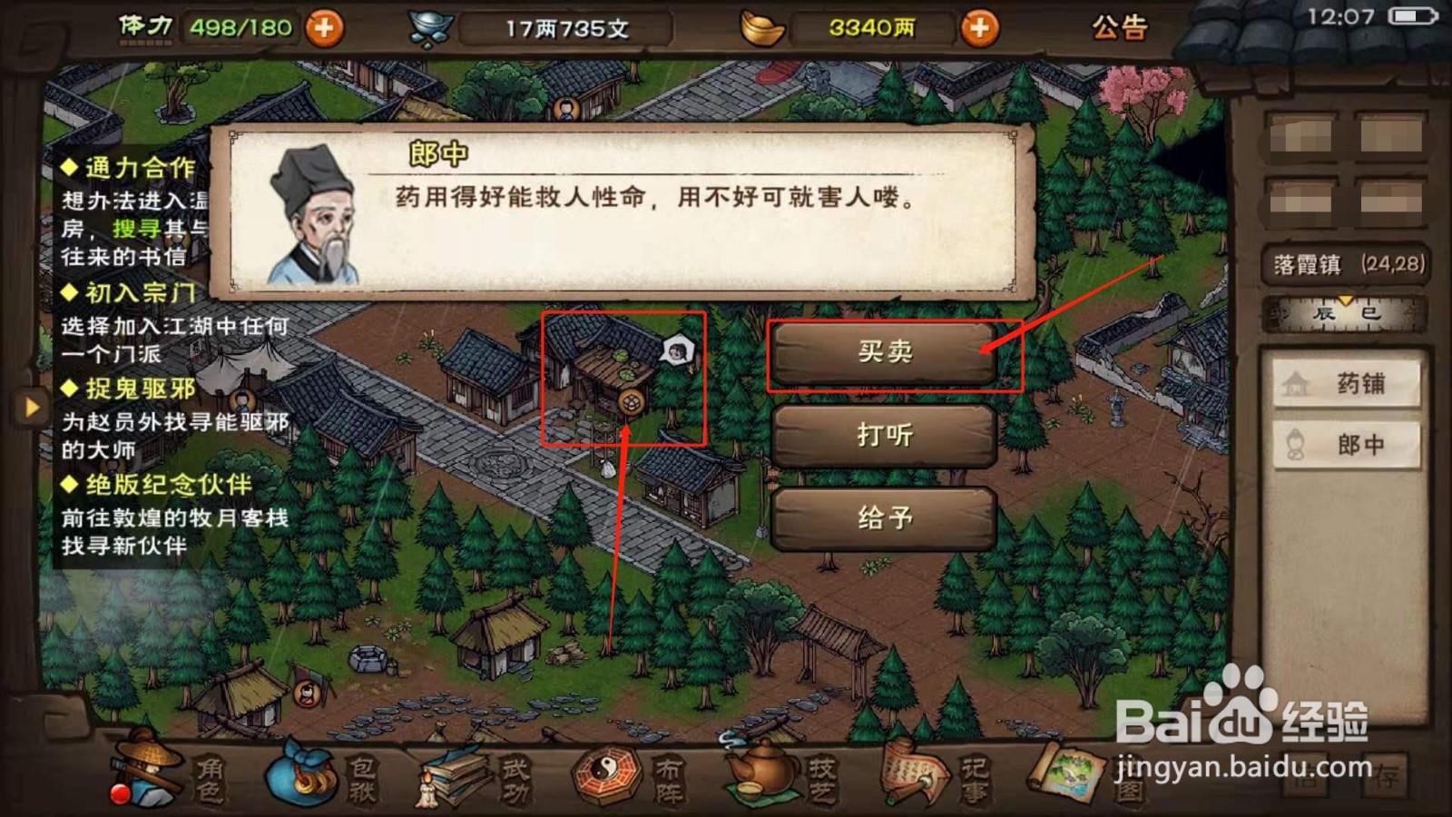 烟雨江湖，如何获得药材枸杞