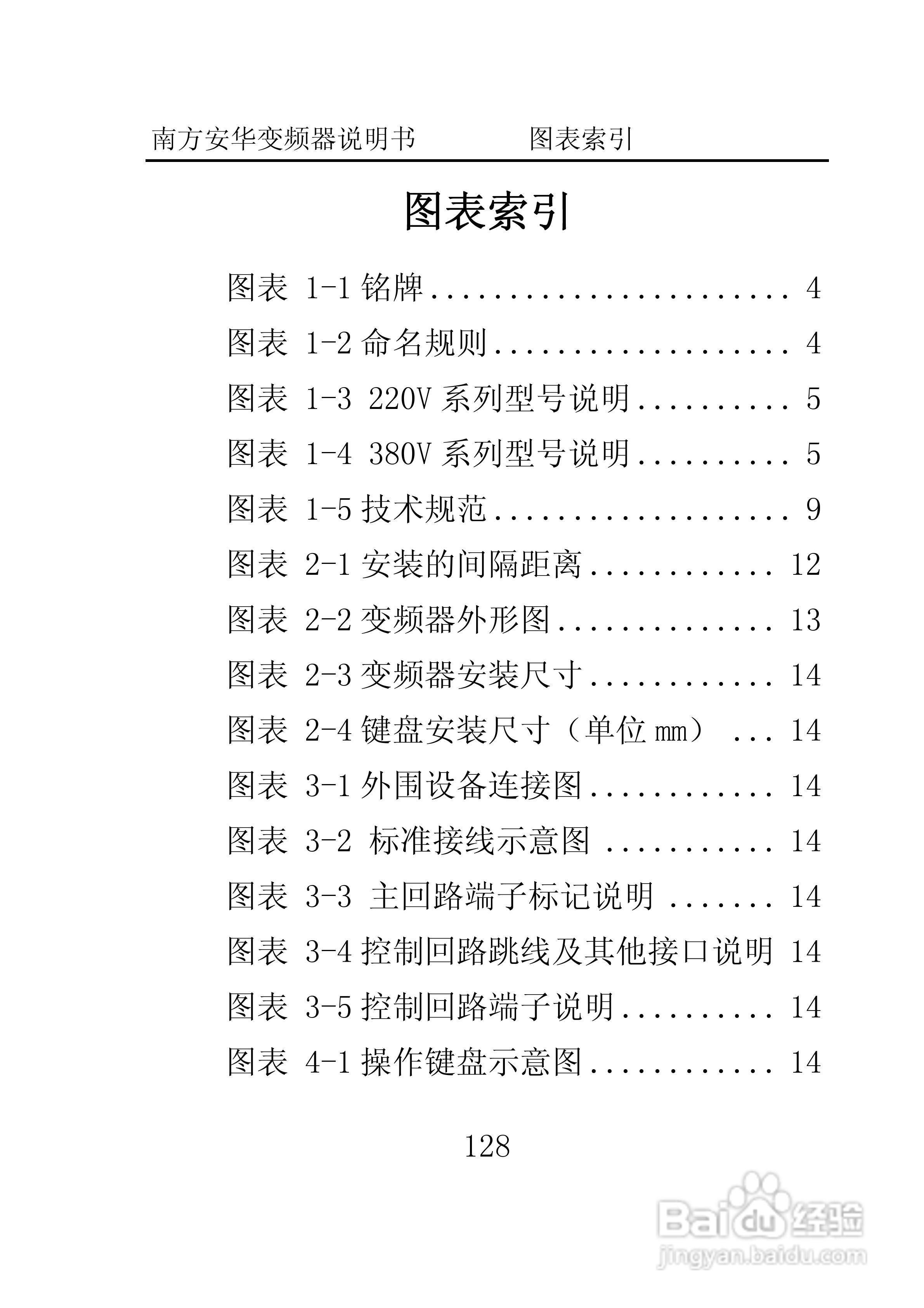 南方安华E100T5R5P变频器说明书:[14]