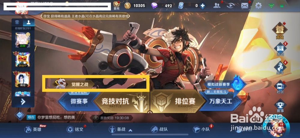 王者荣耀觉醒之战在哪怎么玩