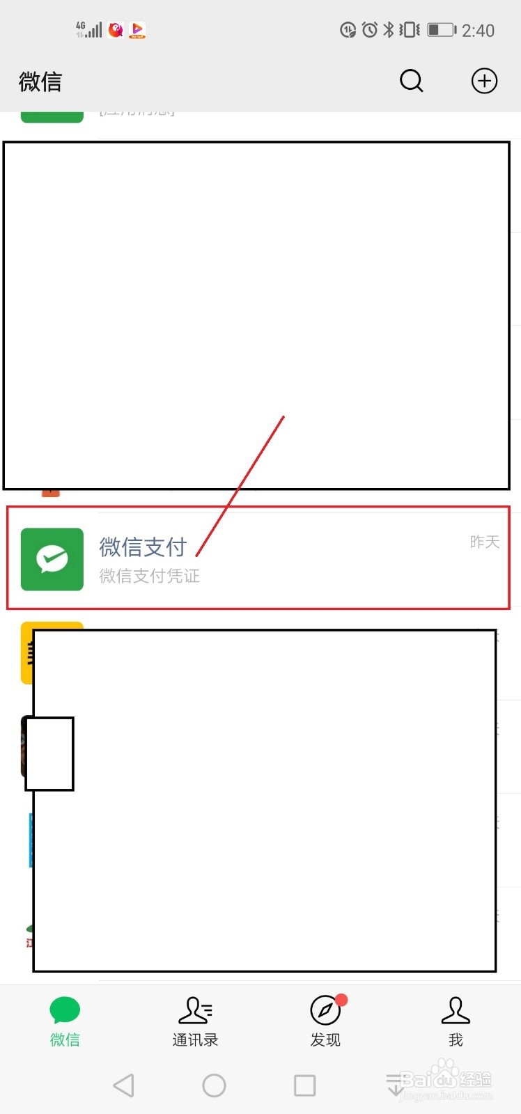 怎么查找微信扫过的人