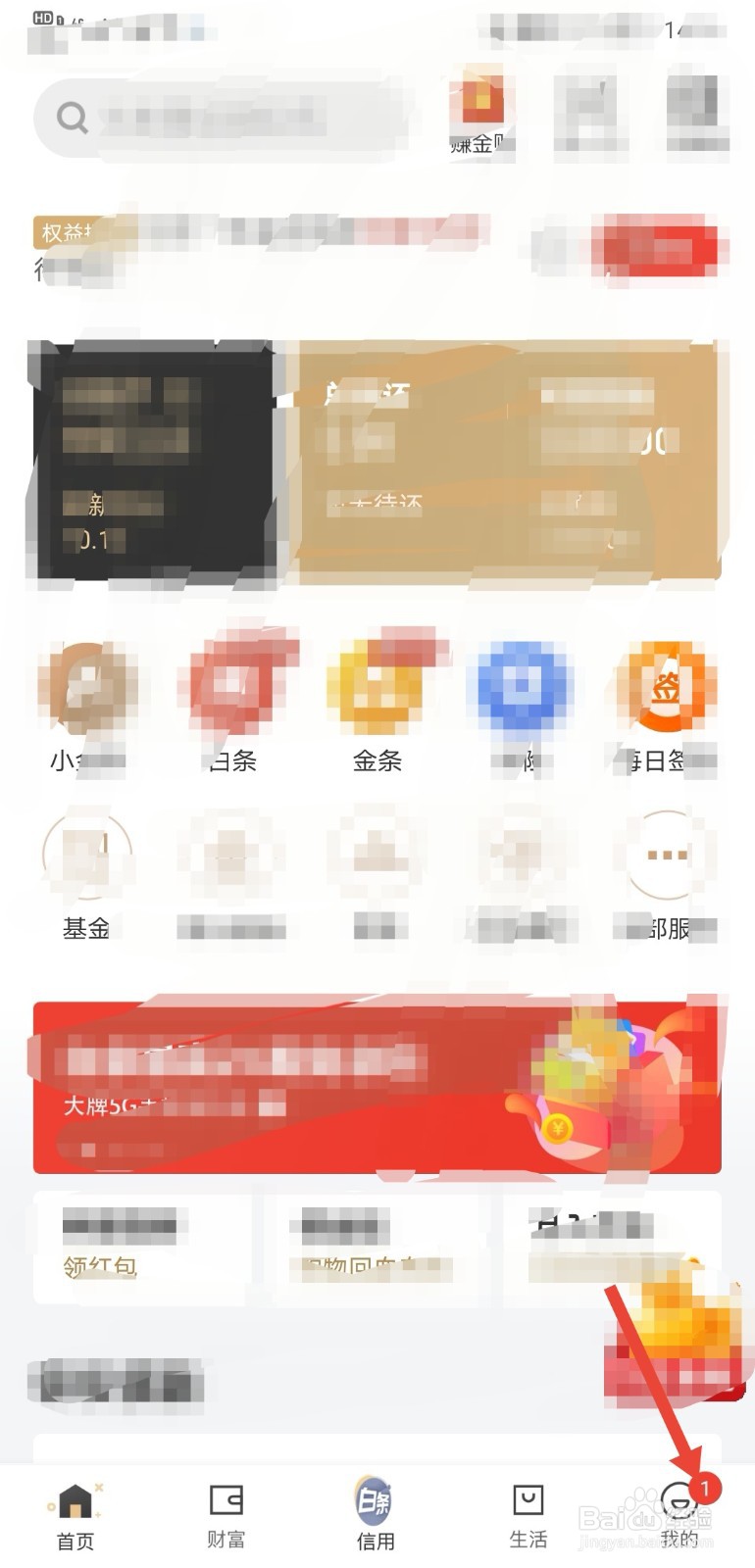 京东金融APP如何绑定银行卡