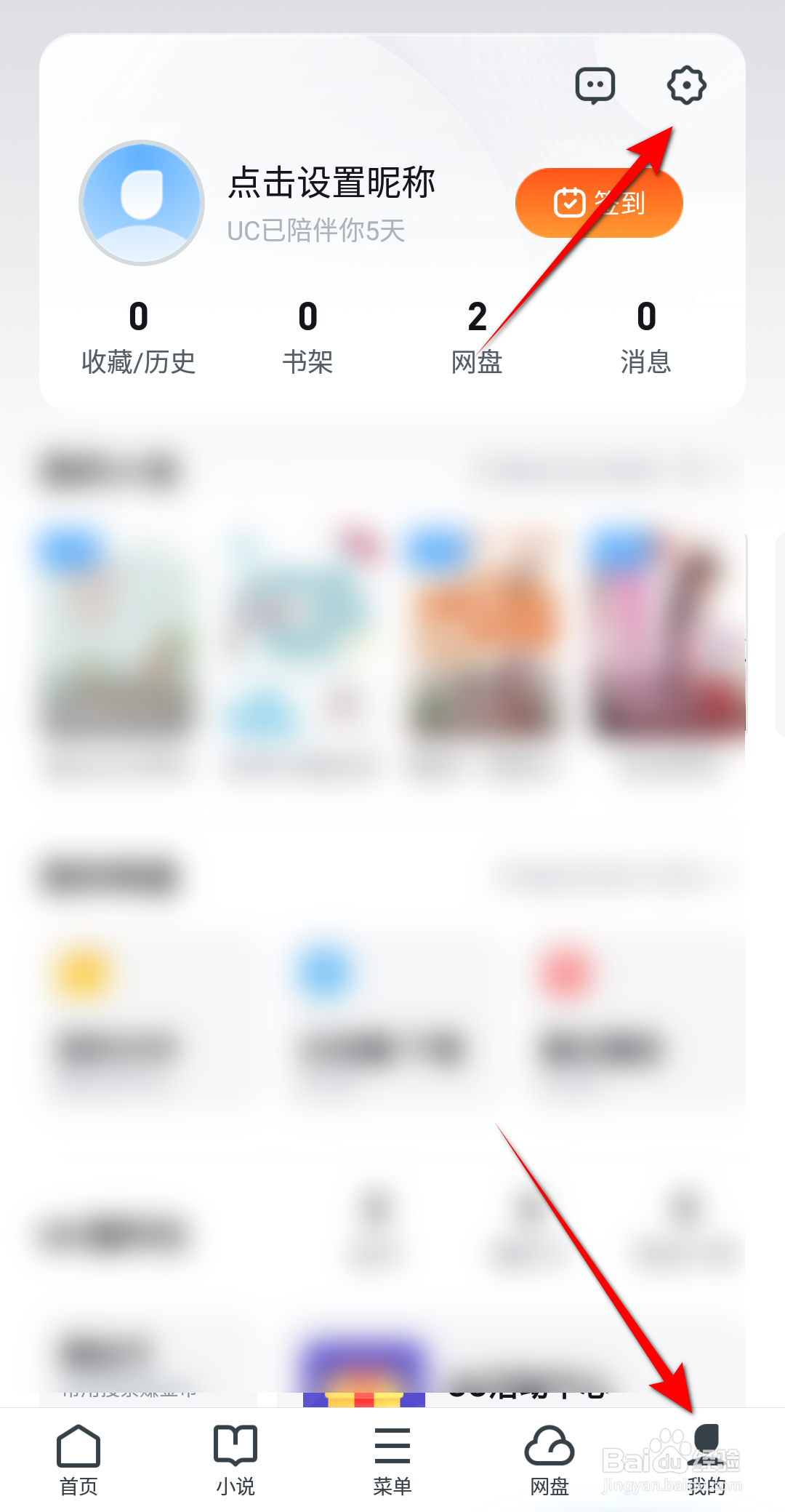 UC浏览器怎么查看我的头像挂件