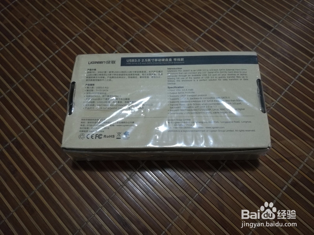 移动硬盘盒开箱晒物
