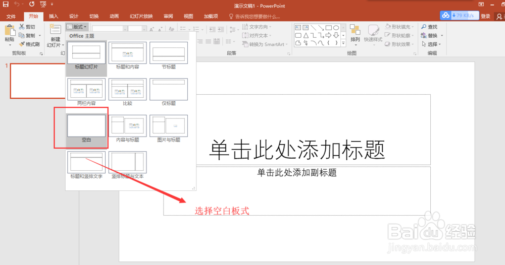 PPT 2016做一个唯美的方格图片