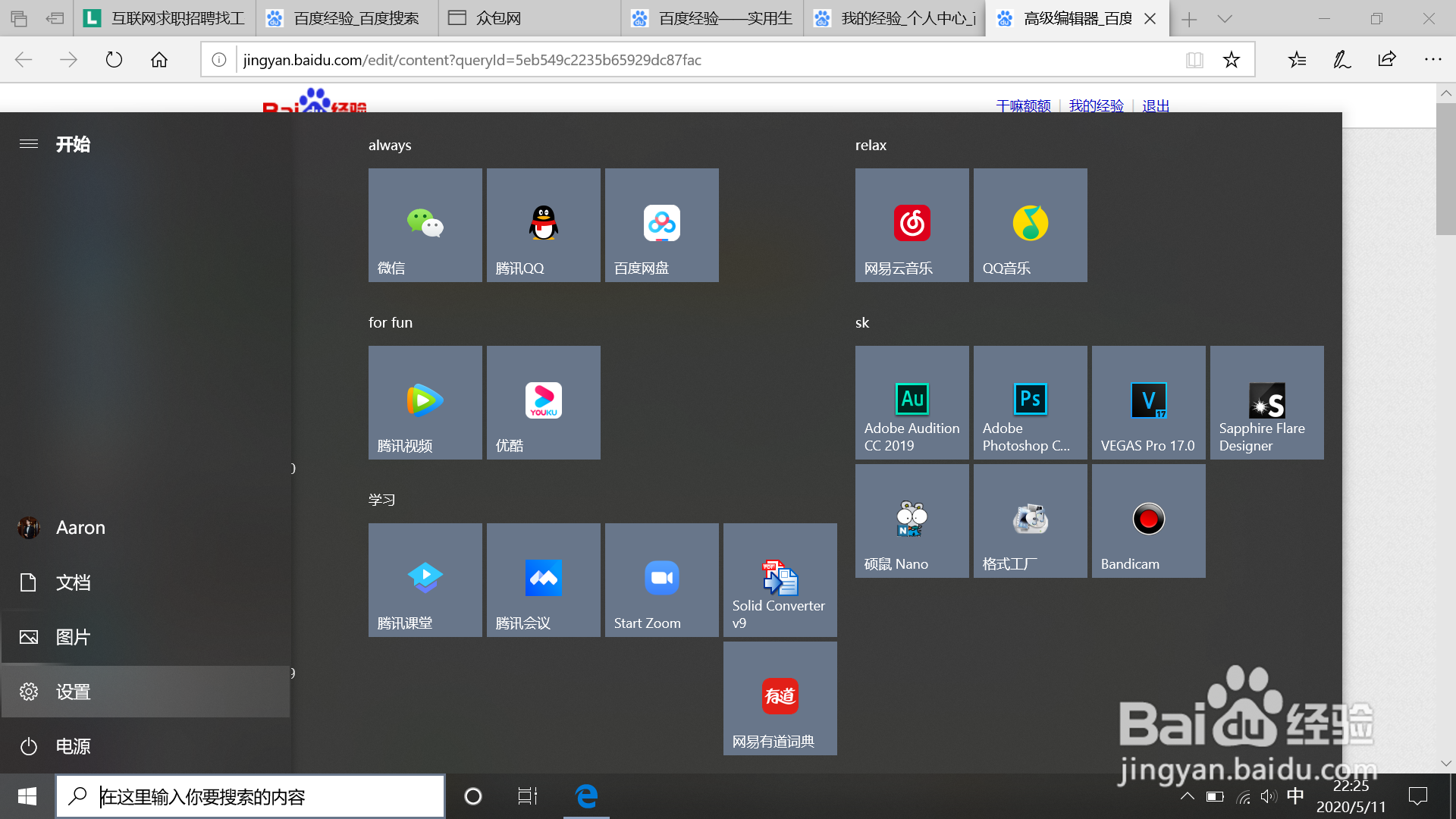 怎么设置电脑开机密码，防止别人乱上自己的电脑