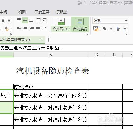 exl表格如何只合并单元格内容