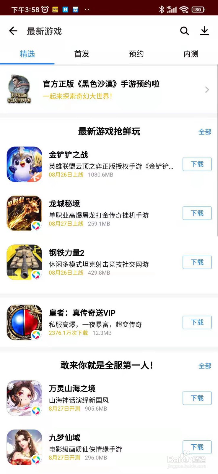 怎么预约下载安装黑色沙漠手游呢