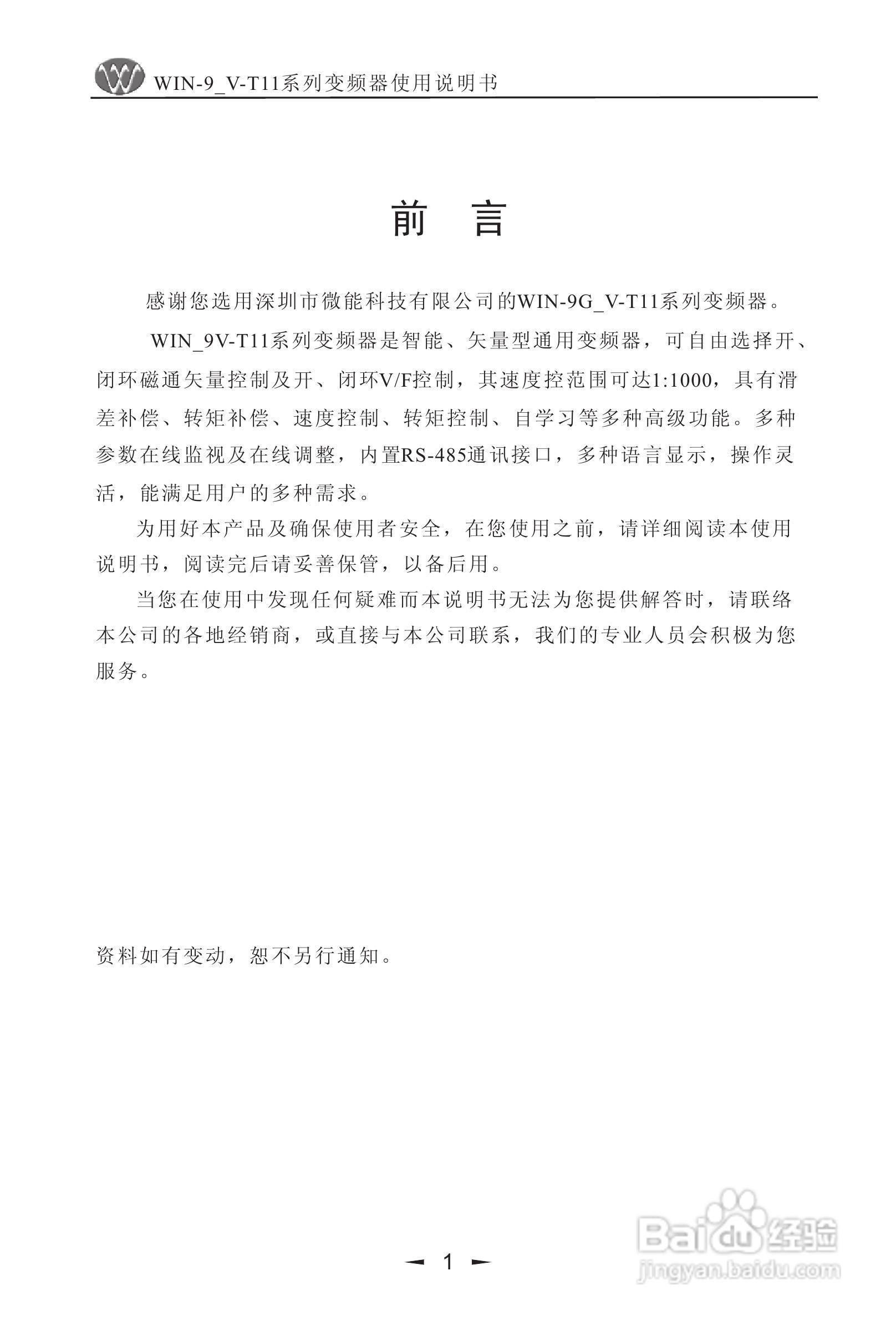 微能WIN_9V-500-800T11变频器使用说明书:[1]