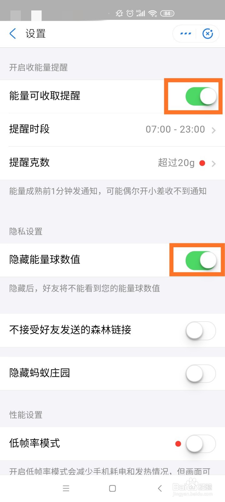 蚂蚁森林如何设置提醒和隐藏能量球