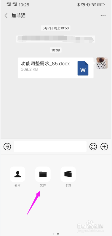 钉钉文件如何转发到微信？