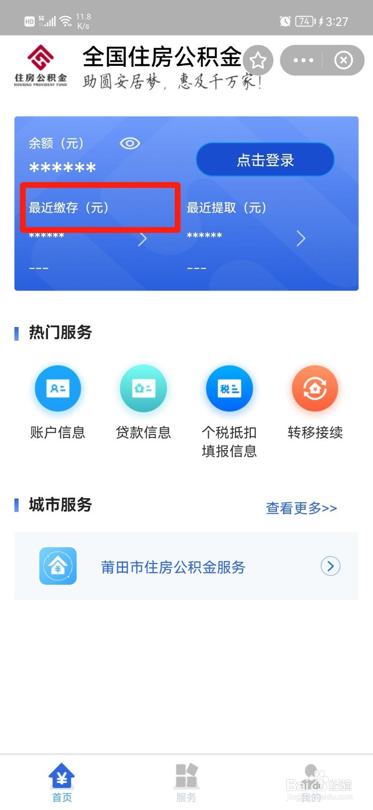 公积金怎么查个人缴费明细