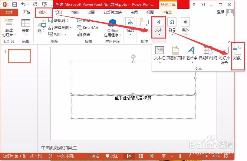 怎样在PowerPoint中使用数学公式编辑器