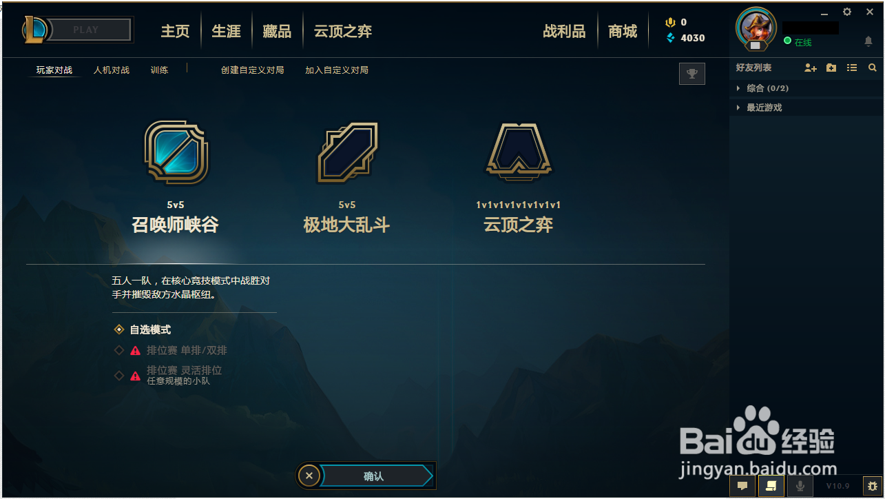 LOL怎么和别人打1v1