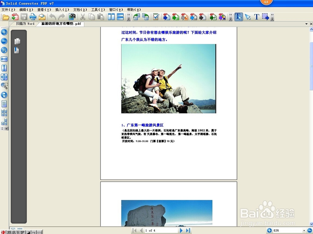 如何将Word的“doc”格式转为PDF格式