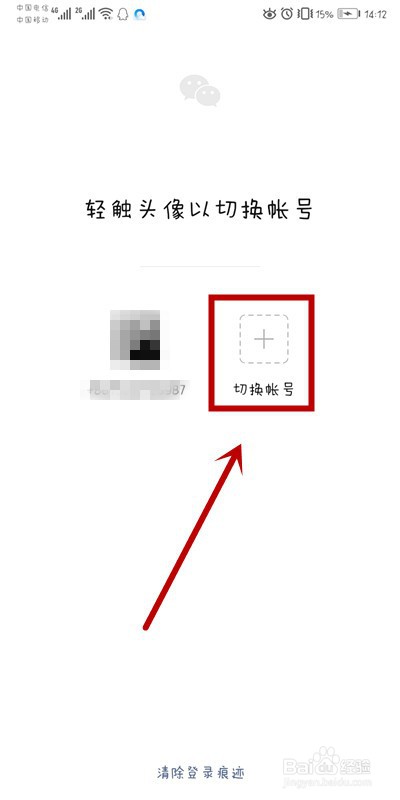 如何切换微信帐号