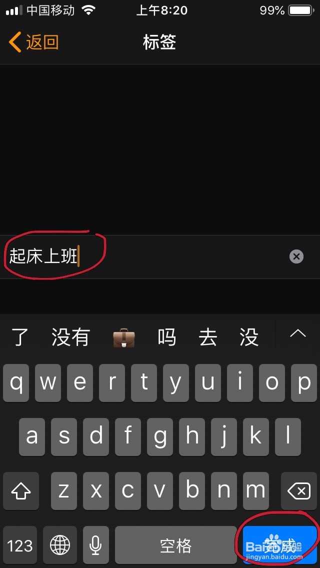如何在手机上给闹钟设置标签