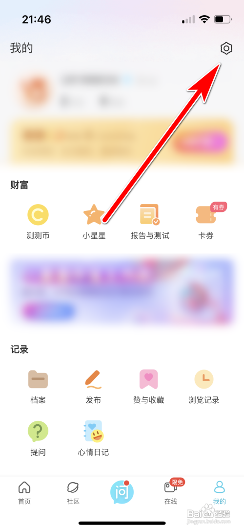 如何设置测测不允许通过星座查找到我