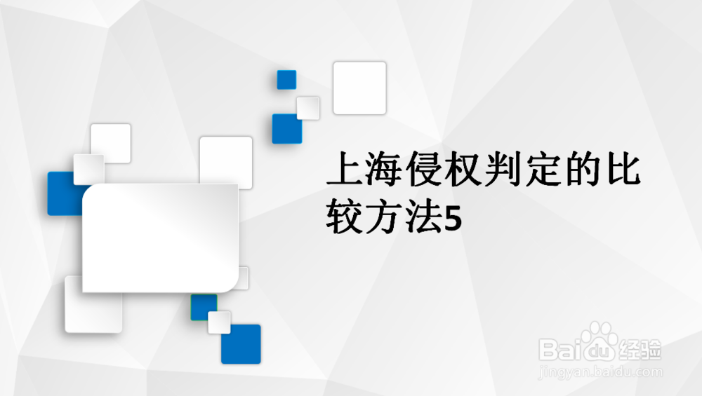 上海如何判定发明专利是否侵权