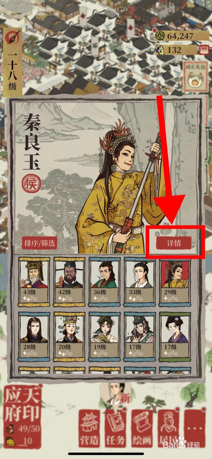 江南百景图的秦良玉怎么使用论语