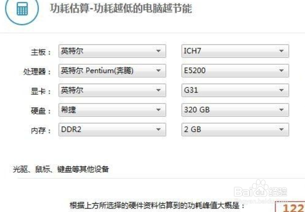 如何查看电脑电源功率