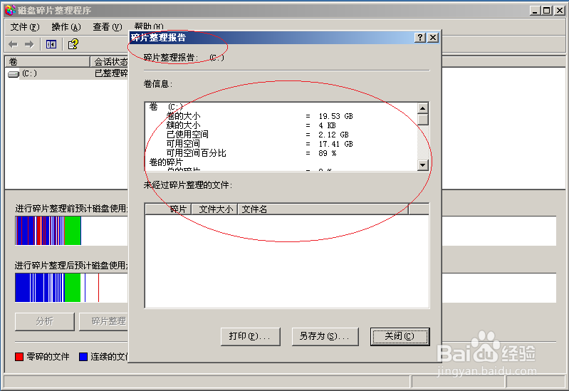 Windows Server 2003如何对硬盘进行碎片整理