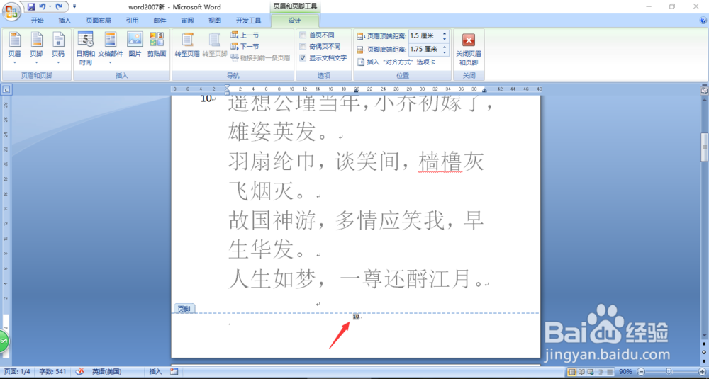 word2007中如何调节插入页码的字体大小