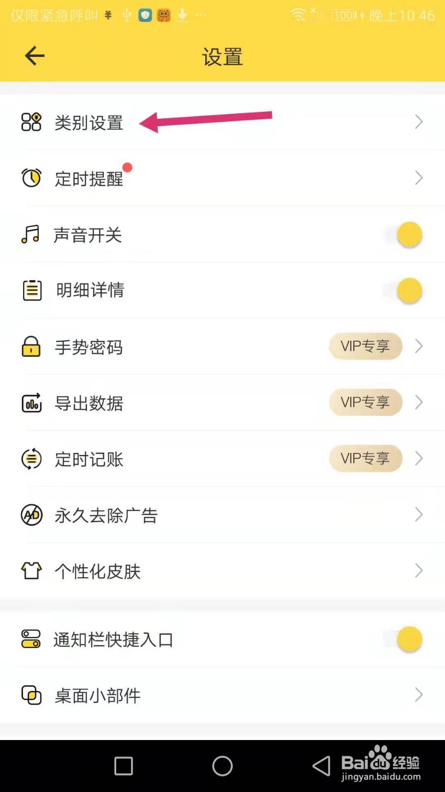 鲨鱼记账怎么添加类别