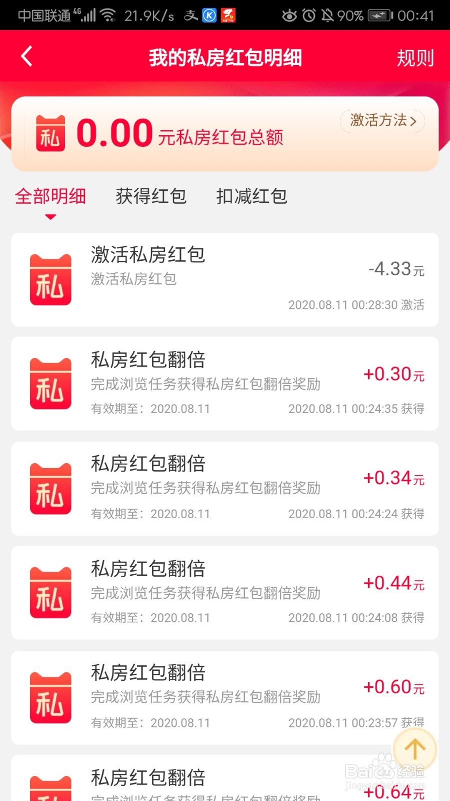 天猫的私房红包怎么查看