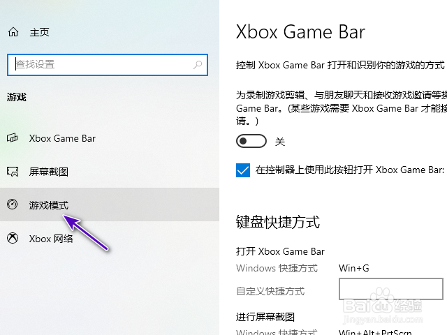 win10怎样关闭游戏模式？