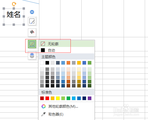 如何制作斜线的表头