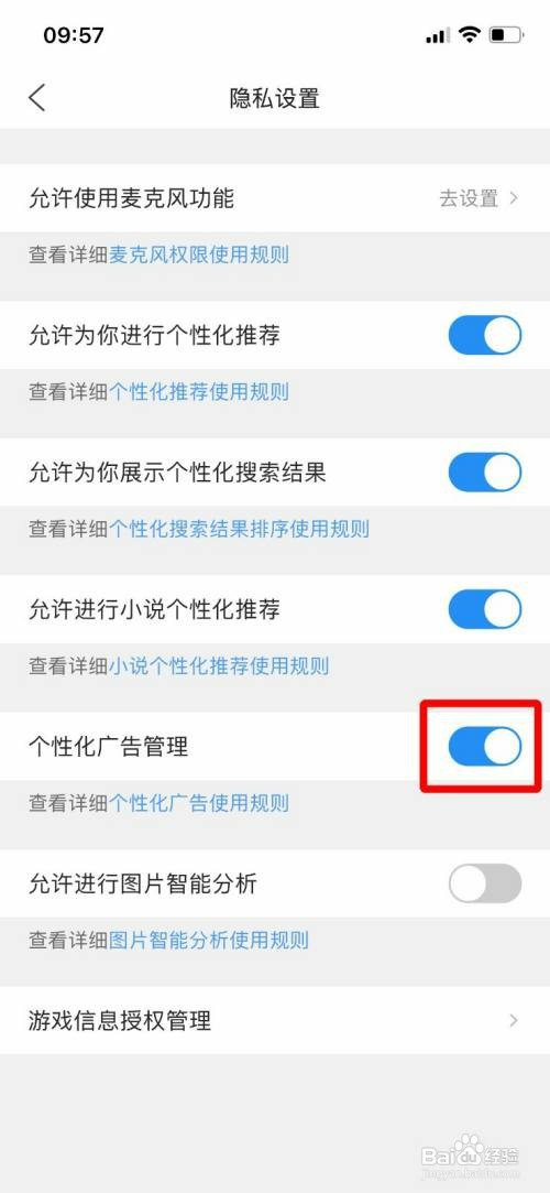 QQ浏览器关闭个性化广告怎么设置
