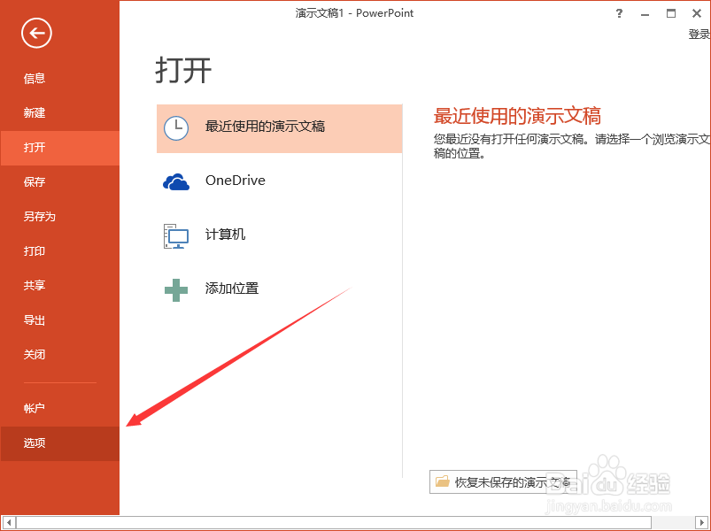 PowerPoint2013中怎样添加“开发工具”选项卡