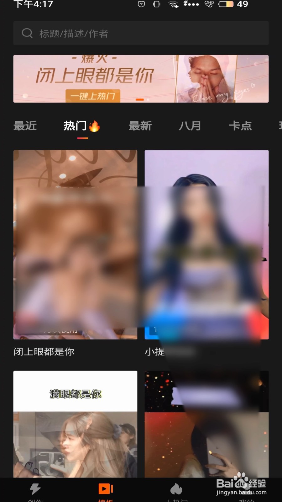 抖音上很火的闭眼都是你小视频怎么用快影拍出来